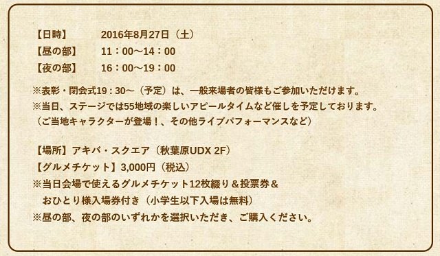 ふるさと甲子園のイベント内容とチケット申し込み方法