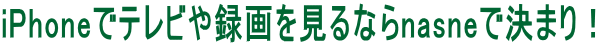 iPhoneŃer^ȂnasneŌ܂I
