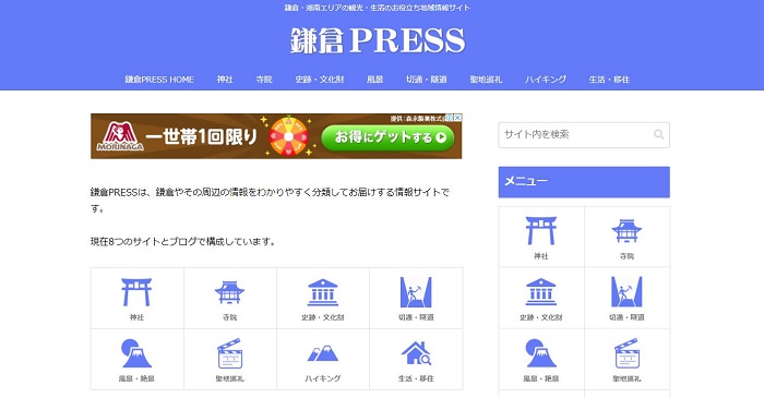 鎌倉プレス